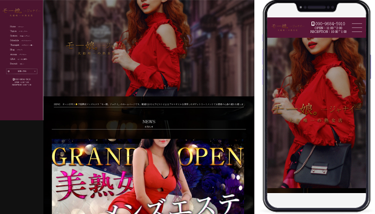 制作事例,神奈川メンズエステ「モー娘。ジャナイ」様のホームページ制作事例の画像