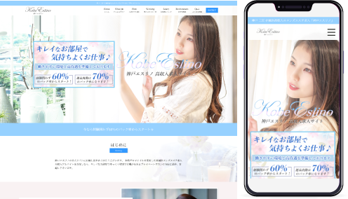 神戸メンズエステ「神戸エスリノ」様の求人ホームページ制作事例の画像