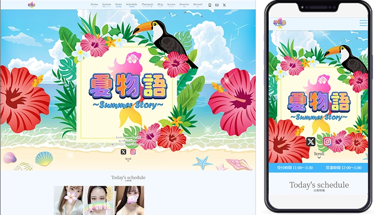 制作事例,越谷メンズエステ「夏物語」様のホームページ制作事例の画像