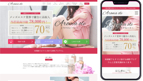 メンズエステ店HPサンプル6