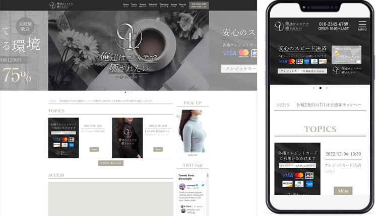 〜〜メンズエステ「俺達はエステで癒されたい」様のホームページ制作事例の画像